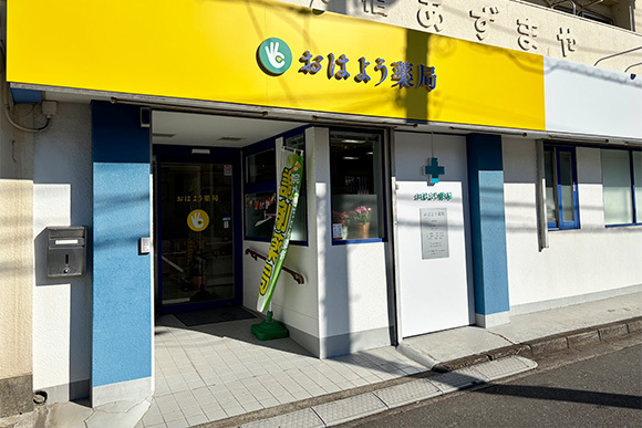 おはよう薬局　外観