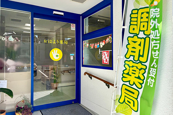 おはよう薬局　外観